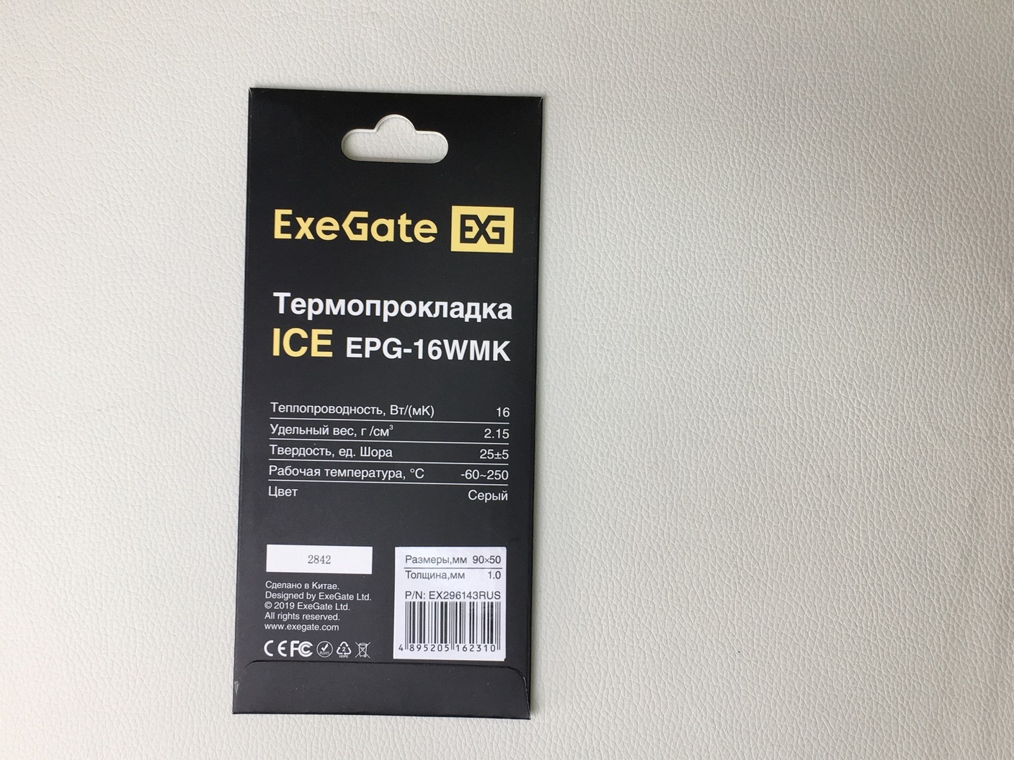 Термопрокладка Exegate Ice EPG-16WMK 50х90x1.0 мм, 16Вт/m.k <EX296143RUS> теплопроводящая клейкая двухсторонняя