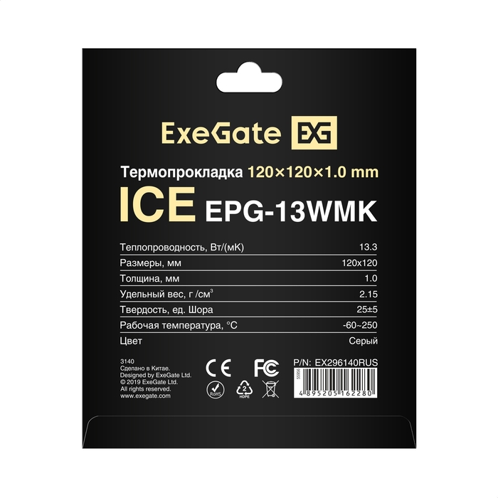 Термопрокладка Exegate Ice EPG-13WMK 120х120x1.0 мм, 13.3Вт/m.k <EX296140RUS> теплопроводящая клейкая двухсторонняя