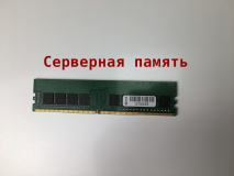 Оперативная память DIMM DDR4 8Gb 2133Mhz PC-17000 Kingston KVR21E15D8/8 ECC Unbuffered серверная "!"