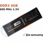 Оперативная память DIMM 4Gb, DDR3 1600MHz Tesla низкопрофильная